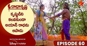 Radha krishna Episode 60 | కృష్ణుడిని కలవకుండా అయాన్ రాధను ఆపాడు | Telugu Serials | Star Maa