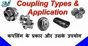 Coupling | Coupling Types & Application | Types of Coupling | Coupling Used in Industries |