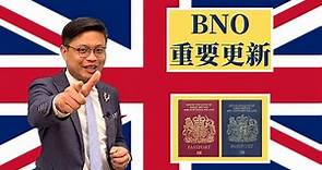 何謂BNO平權運動？續領BNO護照可移民英國？可在英國生活、留學、工作？