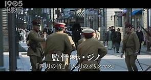 《德惠翁主》日本预告片