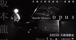 0315【坂本龍一：OPUS】台灣官方正式預告︱音樂大師坂本龍一以音樂告別的特別獻禮！