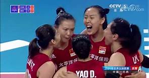 [排球]2021年世界女排联赛：中国VS巴西