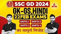 SSC GD 22 Feb GK GS & Hindi All Shifts Analysis | SSC GD Analysis 2024