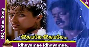 Idhayame Idhayame HD Video Song | Idhayam Tamil Movie Songs | Murali | Heera | Ilayaraja