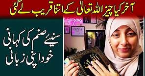 An inspirational Story of Sanam Chaudhry | A Live session with Najam Sheraz