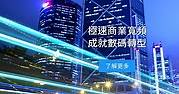 HKT香港電訊-商業寬頻-2500M 極速﹑流暢﹑穩定光纖上網