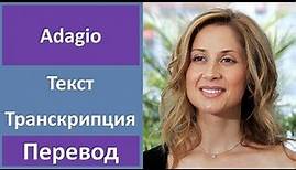 Lara Fabian - Adagio - текст, перевод, транскрипция