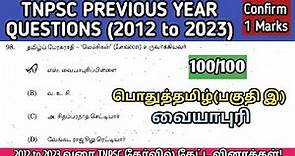 வையாபுரி | (2012 to 2023 All TNPSC Questions) | Vaiyapuri tnpsc question | PC, SI, TET