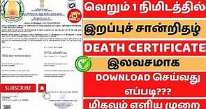 how to download death certificate online | death certificate online | death certificate download