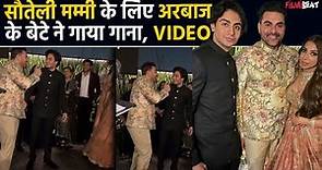 Arbaaz Khan Wedding:अरबाज के बेटे Arhaan Khan ने पापा की शादी में गाया गाना, Video हुआ Viral