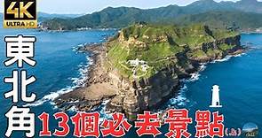 2023鼻頭角秘境全攻略｜教你輕鬆抵達秘境景點！東北角深度旅遊(上) 13 must-see attractions in the northeast corner of Taiwan