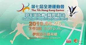 第七屆全港運動會羽毛球比賽(隊際項目) The 7th Hong Kong Games Badminton Competition (team events)