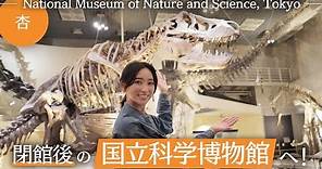 大好きな国立科学博物館へ行きました！【National Museum of Nature and Science, Tokyo】
