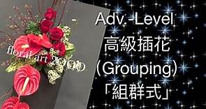 Advanced Flower Arrangement "Grouping Skill" 高級插花「組群式」Adv-12-B45