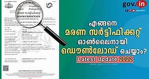 Death certificate in kerala Malayalam online | എങ്ങനെ മരണ സർട്ടിഫിക്കറ്റ് ഓൺലൈനായി എടുക്കാം? | 2022