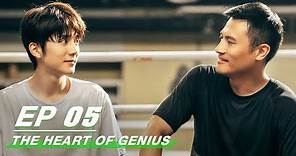 【FULL】The Heart Of Genius EP05 | Lei Jiayin × Zhang Zifeng × Steven Zhang | 天才基本法 | iQIYI