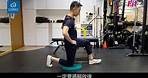 [運動治療系列] 髂腰肌、腹肌和背闊肌動態伸展