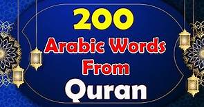 Learn Arabic & Quran At The Same Time | 200 Arabic Words From The Holy Quran | Lesson 1