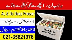 Solar Ac Dc Deep Freezer Price in Pakistan|| 12 volt Dc Deep Freezer Price in Pakistan 2019,