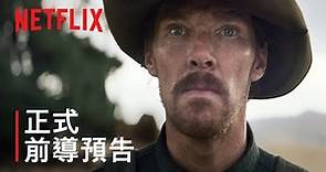 《犬山記》| 正式前導預告 | Netflix