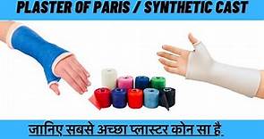 Plaster of Paris | synthetic casting bandage | Pop casting process | plaster cast | in hindi