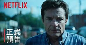 《黑錢勝地》第 4 季 | 第 2 部正式預告 | Netflix