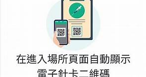 2022實測 如何取得 更新版 安心出行 / 示範如何更新上載 電子針卡 到安心出行 版本 3.0 /在進入場所自動顯示電子針卡二維碼 / 如何關閉自動顯示 改為 手動顯示 #疫苗通行證香港 虎年