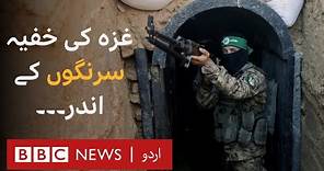 Israel Palestinian Conflict: Inside Gaza's secret tunnels - BBC URDU
