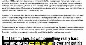 國際特赦組織如何以行動支持香港