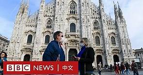 肺炎疫情：意大利北部多鎮封城 阻擋新冠病毒傳染－ BBC News 中文