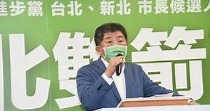 首都應要更好 陳時中選台北市長：要為不捨之情付出更多 | 政治快訊 | 要聞 | NOWnews今日新聞