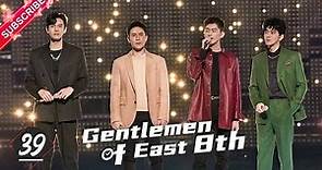 【Multi-sub】Gentlemen of East 8th EP39 | Zhang Han, Wang Xiao Chen, Du Chun | Fresh Drama