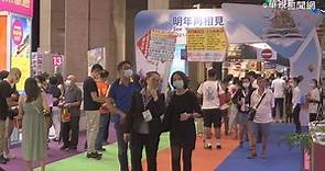 台北國際觀光博覽會登場 現場搶好康 - 華視新聞網