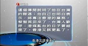 ATV焦點 題目:黎智英回來了 ATV:黎智英反洗腦令香港更亂