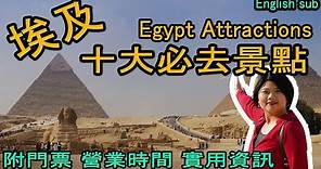 【埃及EP5】必去10大埃及景點 你去了嗎? 第一次去埃及?! 請進!! Egypt Top10 must see #埃及旅遊EGYPTTRAVEL