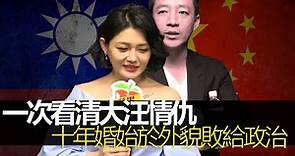 大S徐熙媛與汪小菲離婚一次看清大S汪小菲情仇 10年婚始於外貌敗給政治 | 台灣新聞 Taiwan 蘋果新聞網