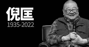 倪匡逝世 (1935-2022) - 著名作家倪匡去世终年87岁 - HK E News