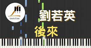 劉若英 Rene Liu 後來 鋼琴教學 Synthesia 琴譜