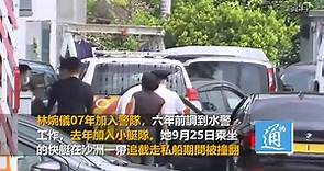 Madam，一路走好！香港37歲水警高級督察林婉儀執法期間殉職！