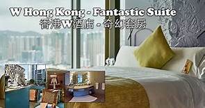 W Hong Kong - Fantastic Suite 香港W酒店 - 奇幻套房