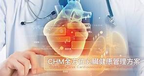 心臟檢查 | re:HEALTH | 香港仁和體檢