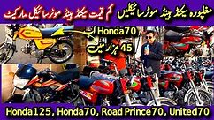 Used Bikes Sale Used Honda70 Used Honda Pridor100 Used Road Prince70 United70 Used China Bikes Lhr #Bikes #Used_Bikes #Honda_Deluxe125 #United70 #honda125forsale #Bike_Sale #PSL2023 #psl_live_match #psl_live