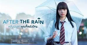 [Official Trailer ซับไทย] After the Rain หลังฝนตก คุณคิดถึงใคร