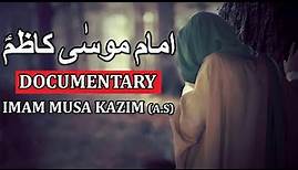 Documentary Hazrat Imam Mosa Kazim as in Urdu | Musa al-Kadhim | Mehrban Ali | Mehrban TV