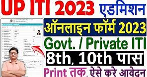 UP ITI Admission Online Form 2023 Kaise Bhare 🔥 How to Fill UP ITI Form 2023 🔥 UP ITI 2023 Form Fill
