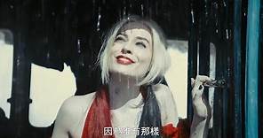 【自殺突擊隊：集結】電影配樂〈Rain〉MV