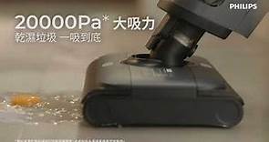 【飛利浦 Jedi 潔地武士｜雙滾刷智慧洗地機】XW8123全新上市 Philips Cordless Wet & Dry Vacuum