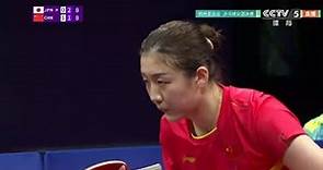 《国球乒乓》【回放】杭州亚运会乒乓球女子团体金牌赛 第二盘
