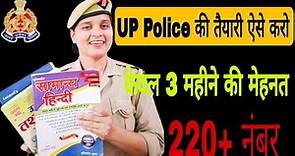 How to prepare for UP police constable 2022 || statergy for UPP 2022 ||UP पुलिस की तैयारी कैसे करें.