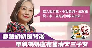 【BB來了】 野蠻奶奶的背後　65歲盧宛茵駐顏心得：開開心心【有片】 - 香港經濟日報 - TOPick - 娛樂